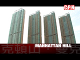 《曼克頓山》現樓示範單位