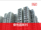 土瓜灣《偉恆昌新村》