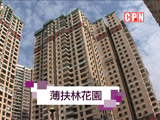 《薄扶林花園》