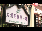 大埔《太湖花園》