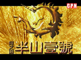 《半山壹號》一期四房示範單位