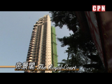 《帝景閣》頂層複式