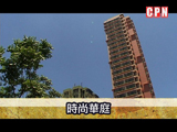 長沙灣《時尚華庭》