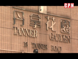 北角《丹拿花園》