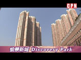 荃灣《愉景新城》