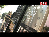 薄扶林《美琳園》