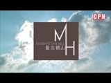 美孚《曼克頓山》兩房單位