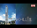 灣仔《萃峰》