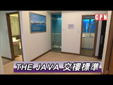 北角《THE JAVA》交樓標準單位