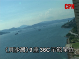 《貝沙灣》9座36C示範單位