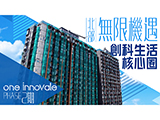 [影片來源:Finance730] -【粉嶺北ONE INNOVALE2期】