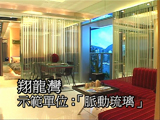 《翔龍灣》兩房示範單位