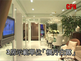 《翔龍灣》三房示範單位