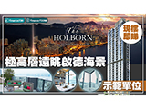 [Finance 730專訊] 示範單位︱鰂魚涌THE HOLBORN現樓即睇