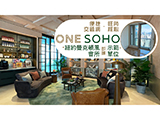 【Finance730專訊】直擊旺角One Soho示位＋Chill型格紐約曼哈頓風格會所｜城市綠洲生活 核心便利之選 #ONESOHO